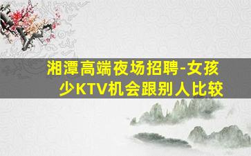 湖南KTV招聘